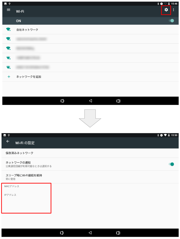 タブレット設定・ネットワーク無線IP確認