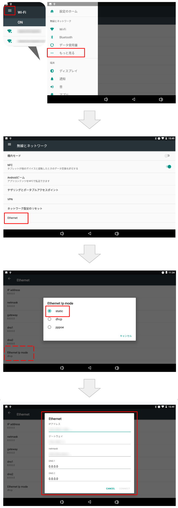タブレット設定・ネットワーク有線IP