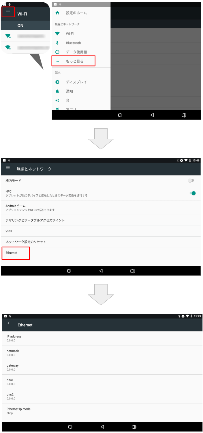 タブレット設定・ネットワーク有線IP確認