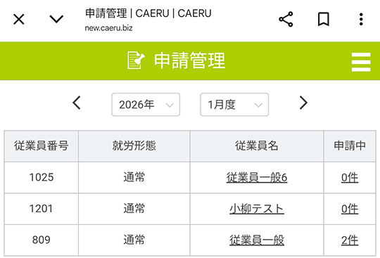 個人申請画面-承認者_申請管理(ｽﾏﾎ)