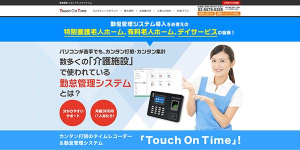 「Touch On Time」のHP