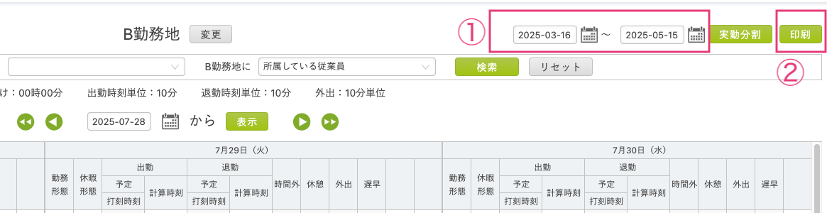 勤怠データの全員印刷